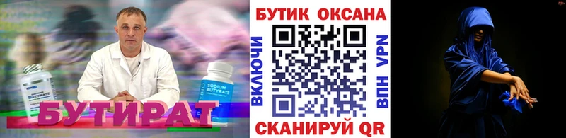 Бутират BDO  Сысерть 